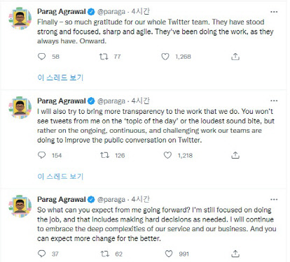 파라그 아그라왈 트위터 CEO의 트윗